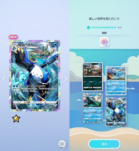 Screenshot_20260326_182929_Pokmon TCGP