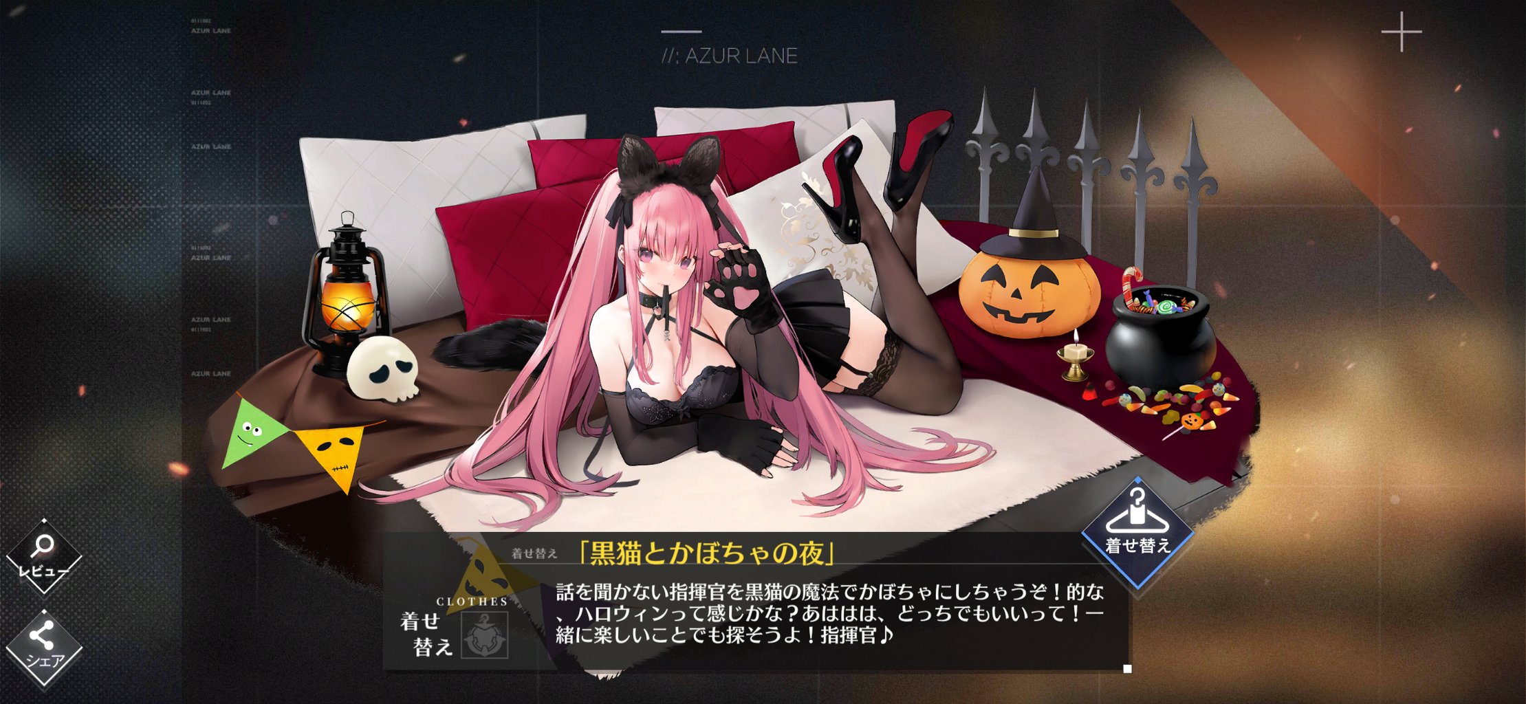 アズレン】 えっちな部屋着とハロウィン : 終花みずきのゲーム日