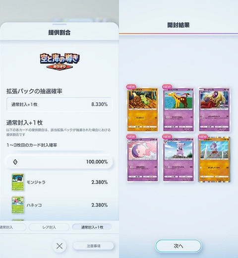 Screenshot_20250730_151216_Pokmon TCGP