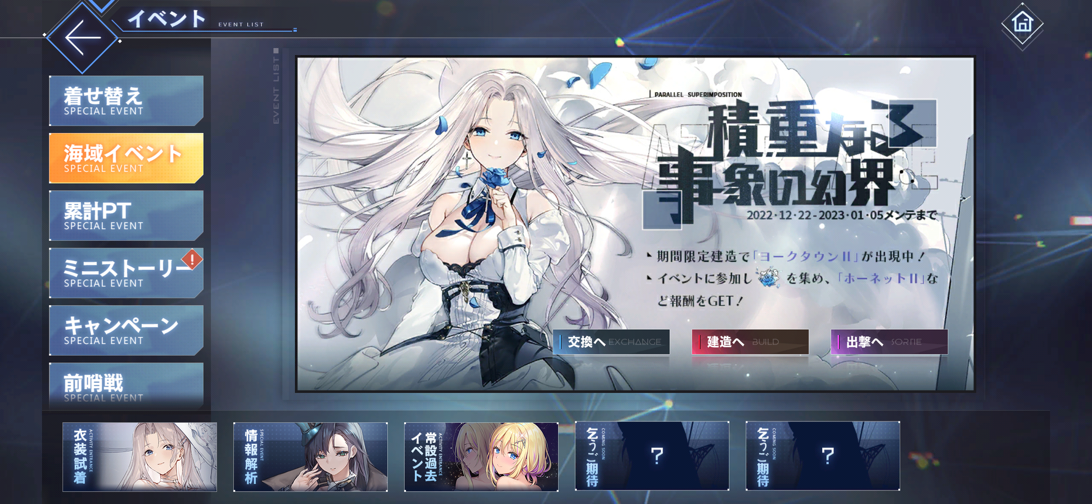 アズレン】 イベント「積重なる事象の幻界」 : 終花みずきのゲーム日和2nd