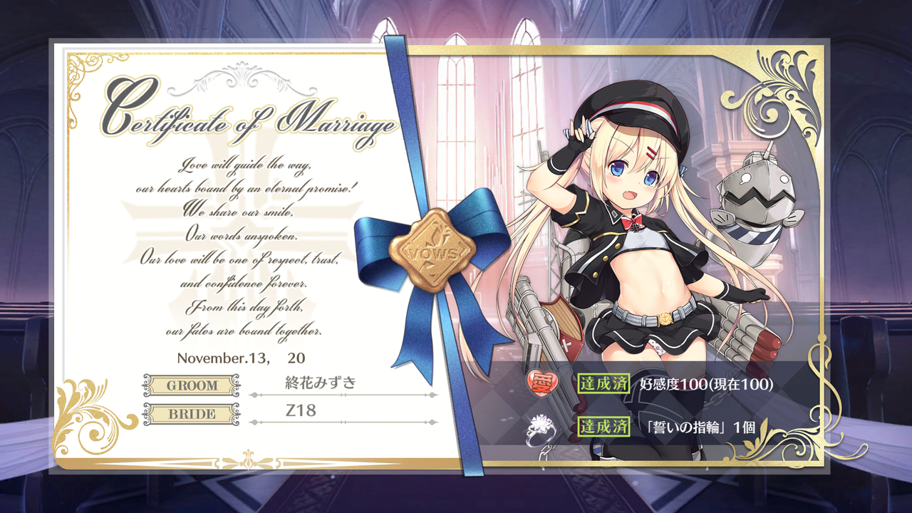 アズレン まさかのタイミングでのケッコン 終花みずきのゲーム日和2nd