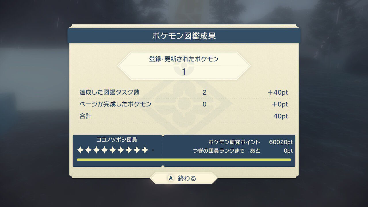ポケモンレジェンズ 図鑑完成を目指して 終花みずきのゲーム日和2nd