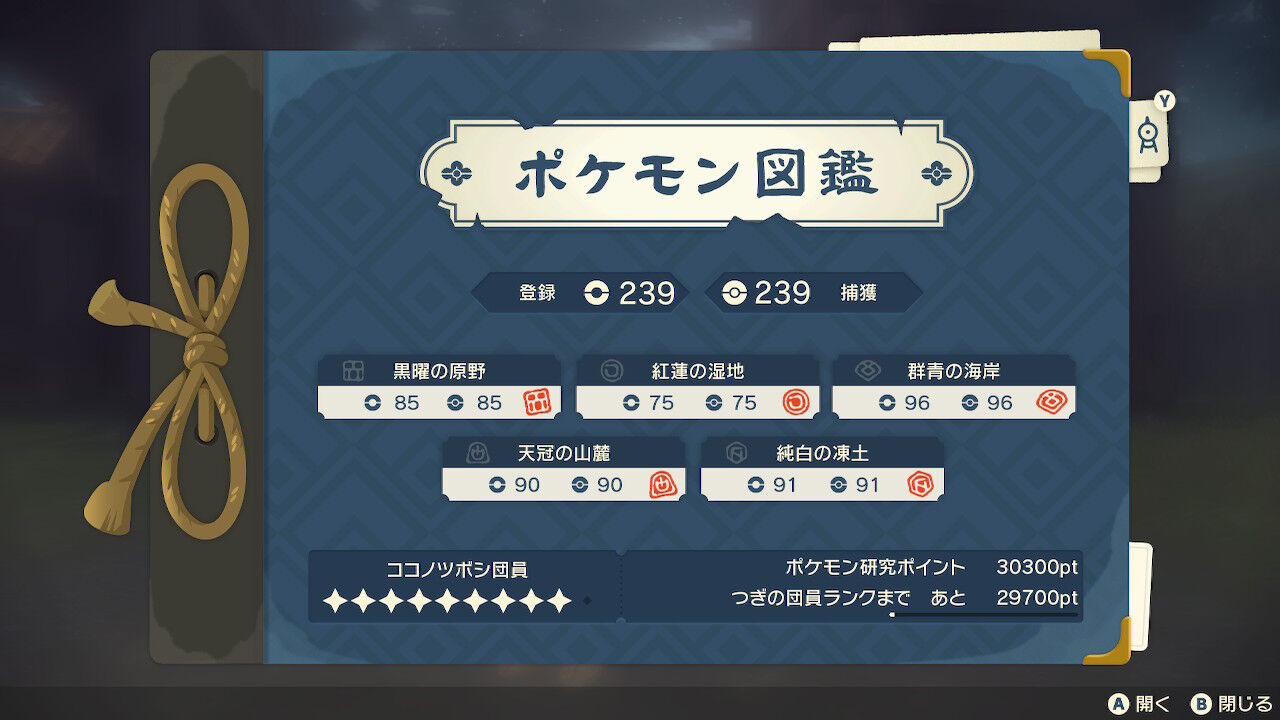 ポケモンレジェンズ ヒスイを照らす光明の創造主 終花みずきのゲーム日和2nd