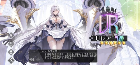 【アズレン】 最強完璧メイド長爆誕