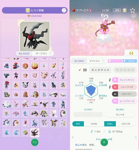 Screenshot_20250805_151711_Pokmon HOME