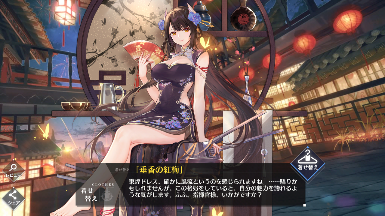 アズレン】 麗しの春節衣装 : 終花みずきのゲーム日和2nd