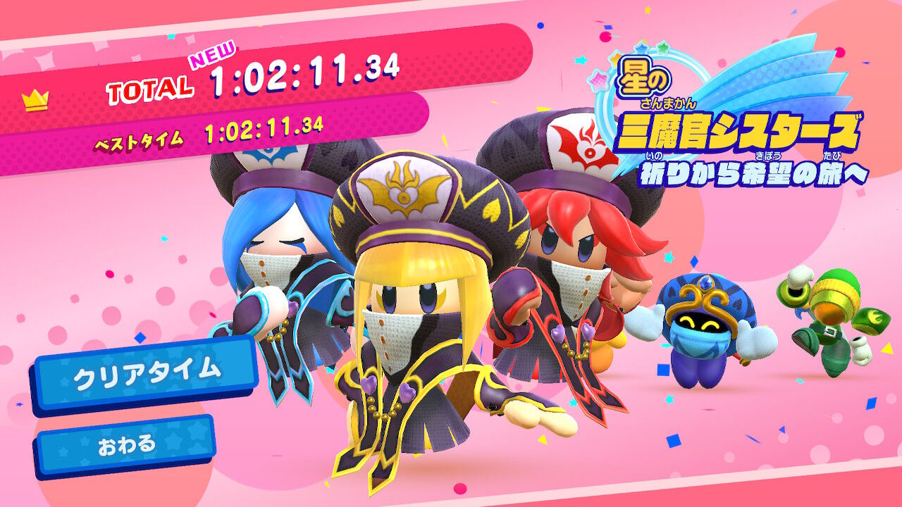 カービィスタアラ】 ハートの力で三魔官を救え！ : 終花みずきのゲーム