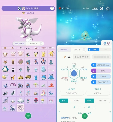 Screenshot_20250805_151719_Pokmon HOME