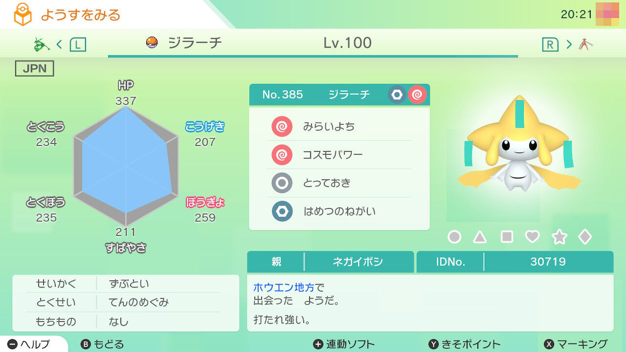 ポケモンホーム 懐かしの相棒たちを現在に 終花みずきのゲーム日和2nd