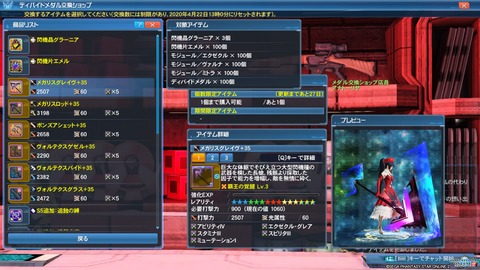 ファンタシースターオンライン２_20200325192620