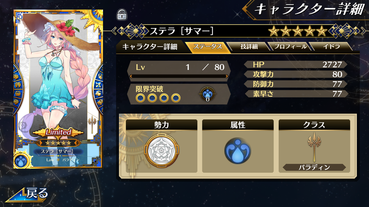 イドラ 水着ステラかわいいですね 現実逃避 終花みずきのゲーム日和2nd