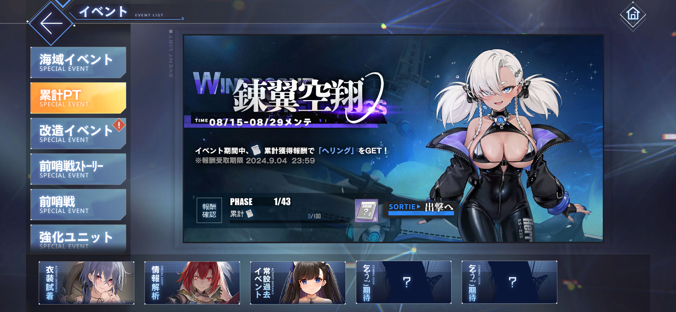 アズレン】 イベント『錬翼空翔』 : 終花みずきのゲーム日和2nd