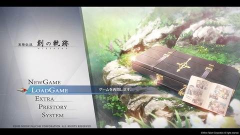 英雄伝説 創の軌跡_20200921222714