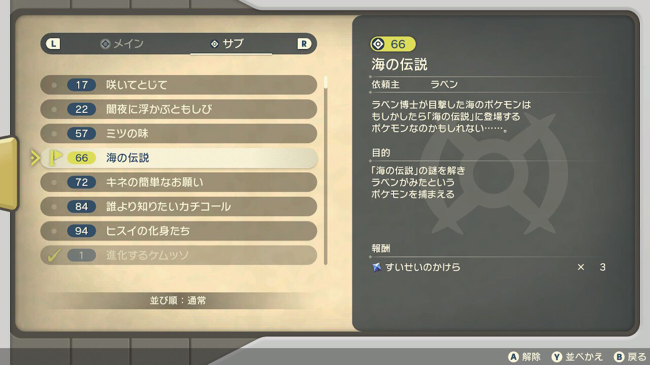 ポケモンレジェンズ あれこれ回収しよう 終花みずきのゲーム日和2nd