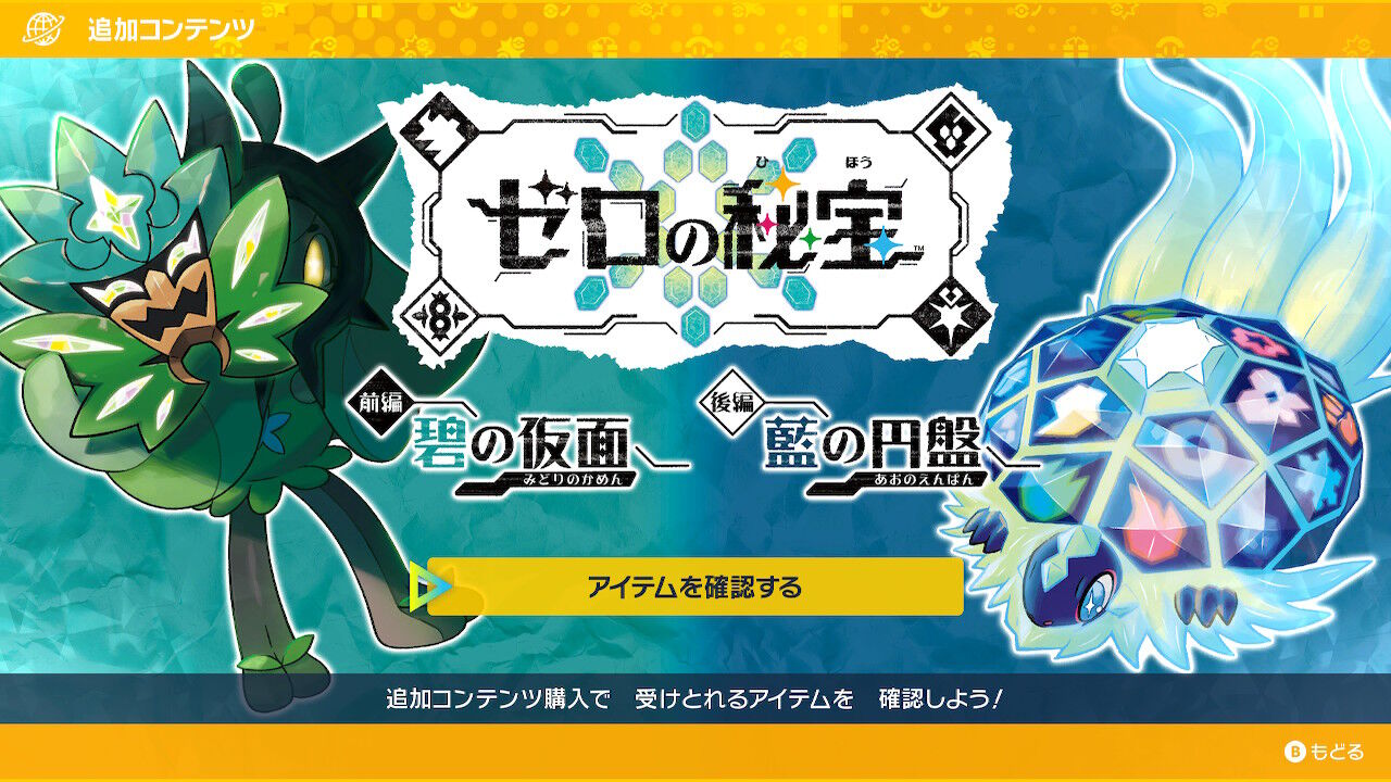 【DLC付き】ポケモンスカーレット｜追加コンテンツ・即購入◎ 本編とDLCをセットにした『ポケモンSV+ゼロの秘宝』パック発売