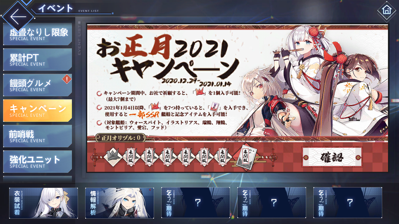 アズレン 年末年始は鉄血と共に 終花みずきのゲーム日和2nd