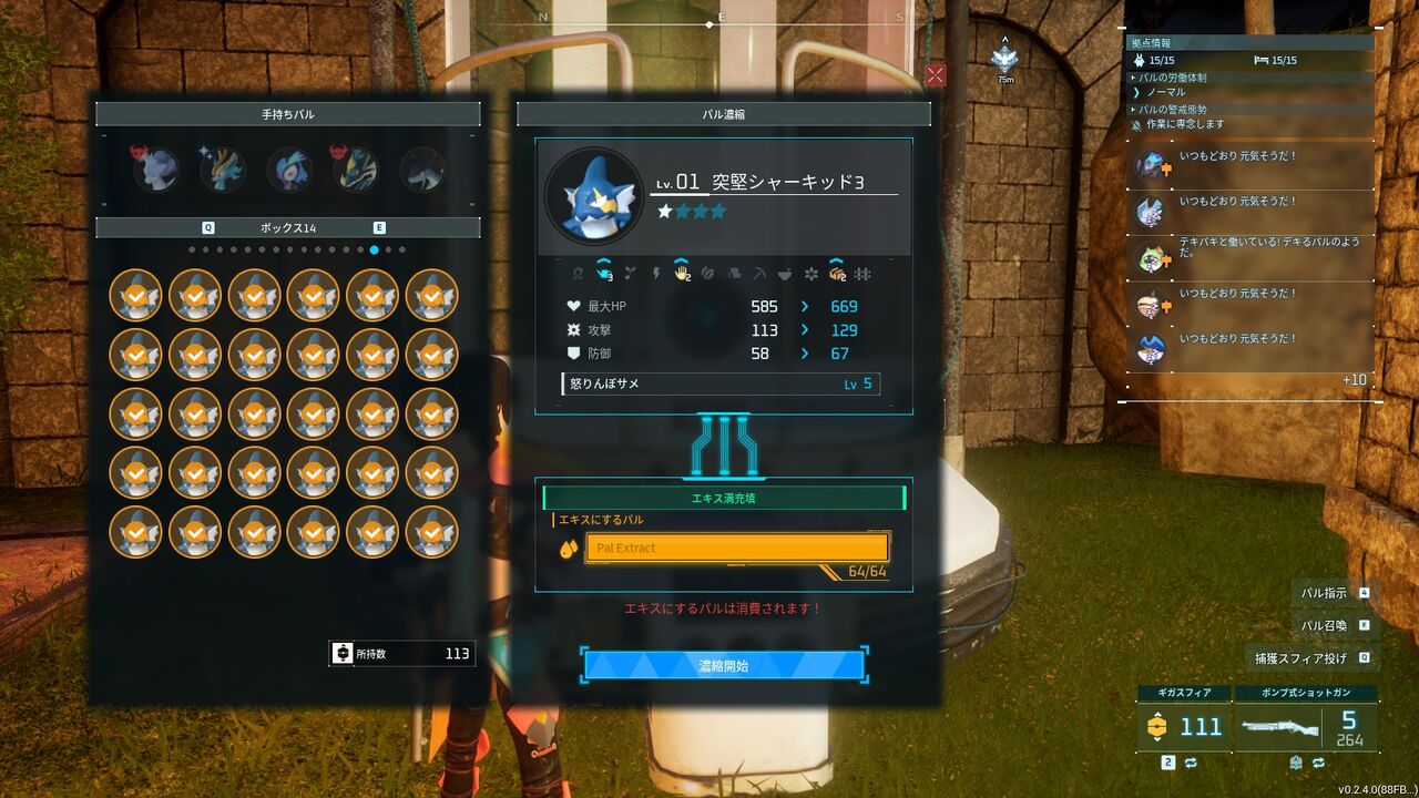 パルワールド】 スキル…濃縮…才能値… : 終花みずきのゲーム日和2nd