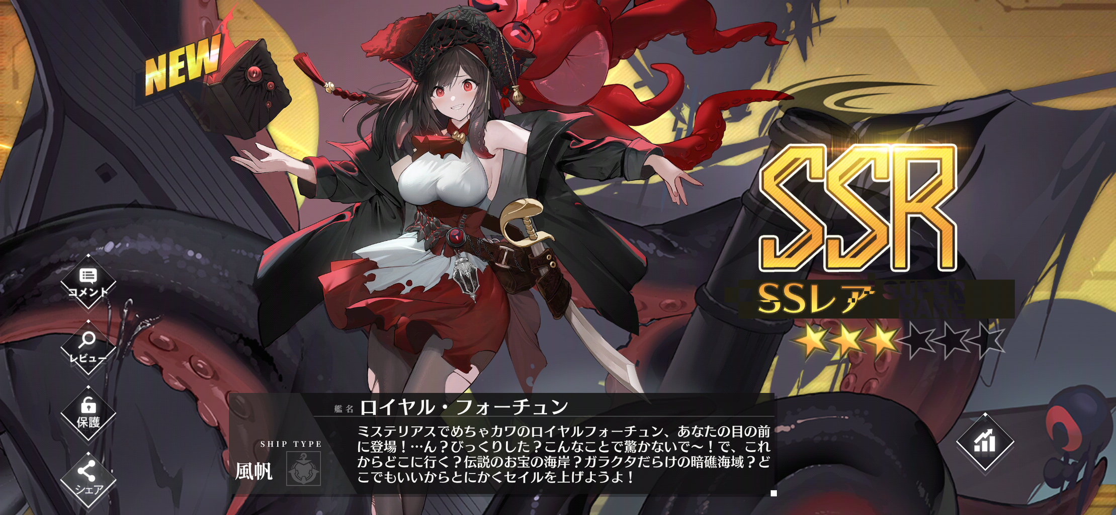 アズールレーン ロイヤル・フォーチュン ディープワン・デリシャスver 