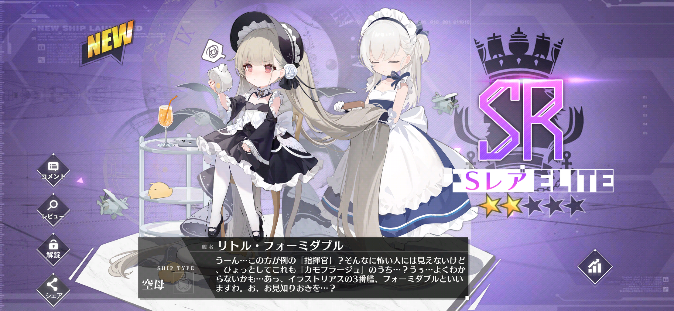 アズレン】 ちょっと重そうなロリお嬢様 : 終花みずきのゲーム日和2nd