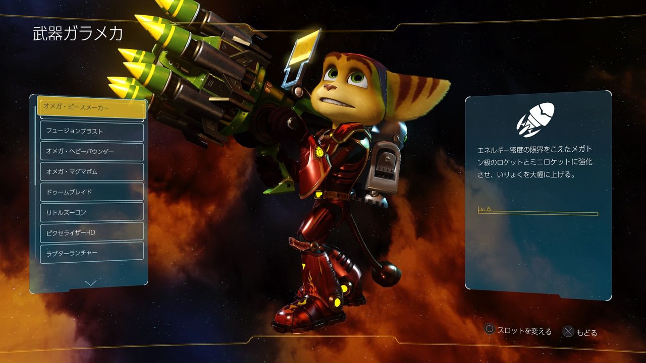 ラチェクラ 今更武器使用感 ストーリー感想 終花みずきのゲーム日和2nd