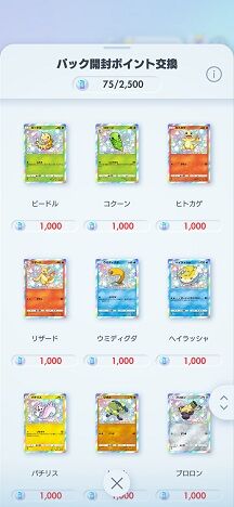 Screenshot_20250327_184458_Pokmon TCGP