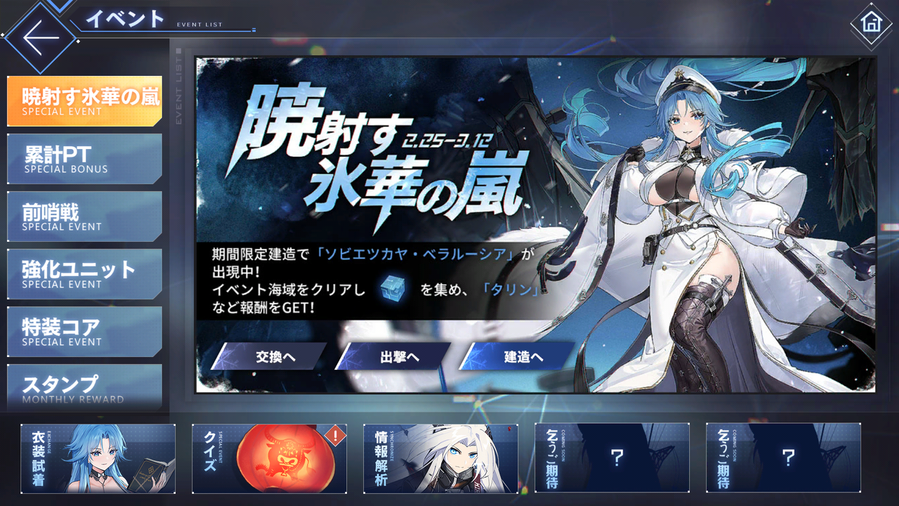 アズレン イベント 暁射す氷華の嵐 終花みずきのゲーム日和2nd アズレン イベント 暁射す氷華の嵐 終花みずきのゲーム日和2nd