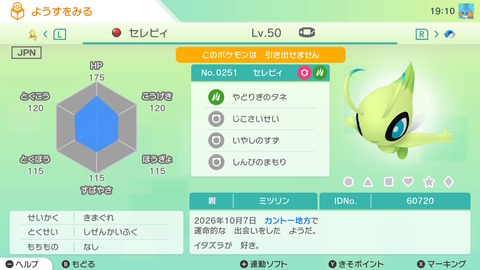 【ポケモンFRLG】 ミツリンのセレビィ