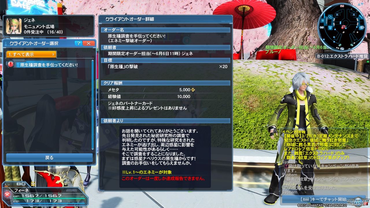Pso2 アプデ 星雲に舞う叡智の翼 Part1 終花みずきのゲーム日和2nd