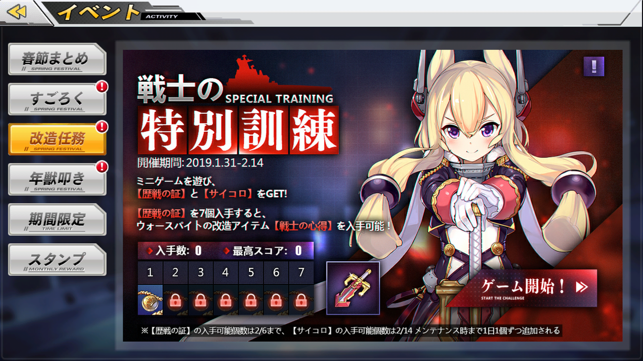 アズレン 盛りだくさんな旧正月 終花みずきのゲーム日和2nd アズレン 盛りだくさんな旧正月 終花みずきのゲーム日和2nd