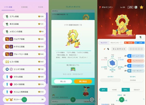 Screenshot_20260427_151343_Pokmon HOME