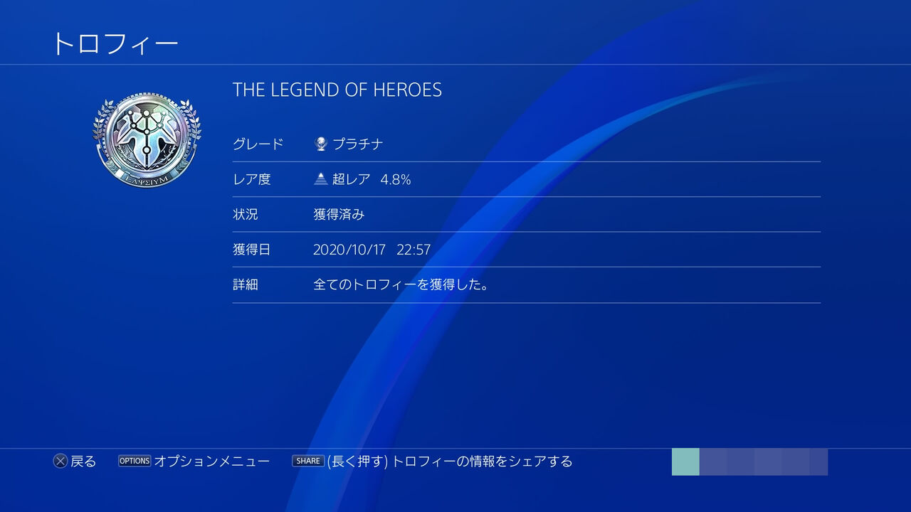 創の軌跡 ようやくプラチナトロフィー 終花みずきのゲーム日和2nd 創の軌跡 ようやくプラチナトロフィー 終花みずきのゲーム日和2nd