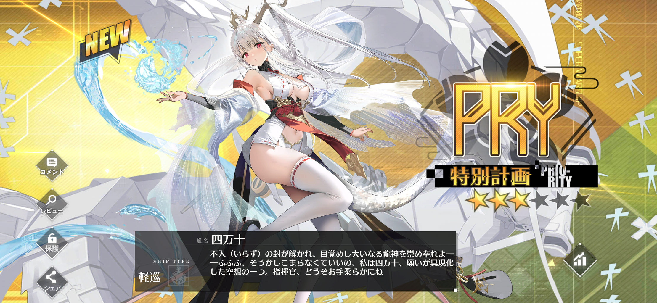 アズレン】 四万十川の白龍様 : 終花みずきのゲーム日和2nd