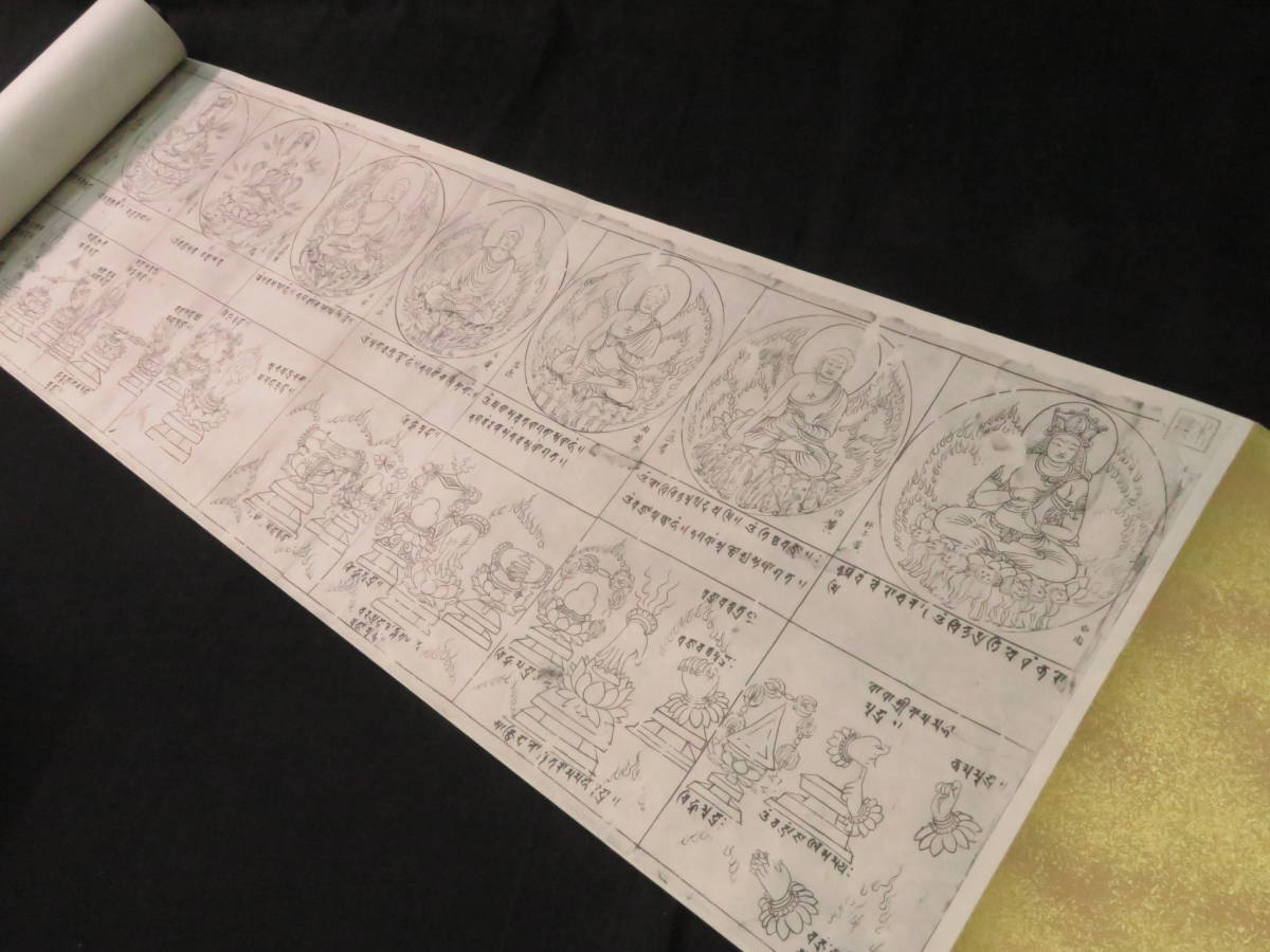 唐代図像抄！【国宝 五部心観】金剛界曼荼羅 智証大師 園城寺 昭和14年 中国仏教美術 天台密教　　　　　　検)古仏画古写経古写本唐本唐物 絹本著色両界曼荼羅 文化遺産オンライン