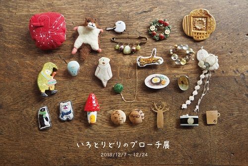 brooch2018_500