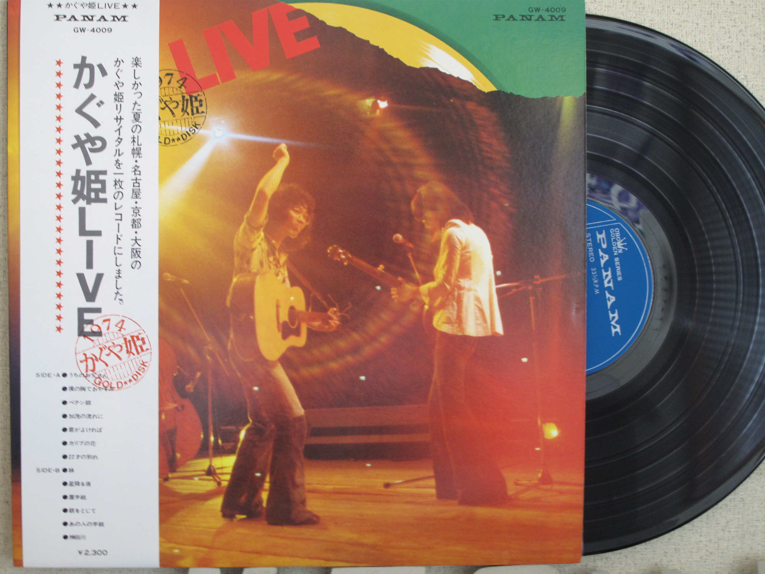 かぐや姫live １９７４年 Let S Begin For The Dream Mizushima Motohiro Blog