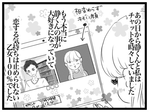 ネットでヤバいイケメンに一目惚れをした話 6 ミズムリズム Powered By ライブドアブログ ネットでヤバいイケメンに一目惚れをした話 6 ミズムリズム Powered By ライブドアブログ