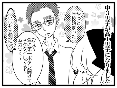 高校デビューを狙う高1男子 ミズムリズム Powered By ライブドアブログ