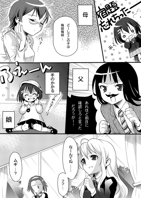 ぺけいおん漫画