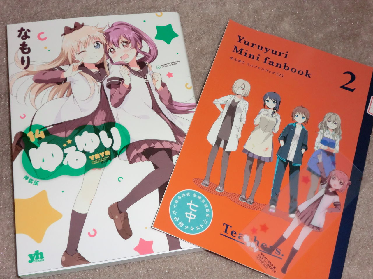 ゆるゆり14巻 特装版 水無の二次元回廊 ゆるゆり14巻 特装版 水無の二次元回廊
