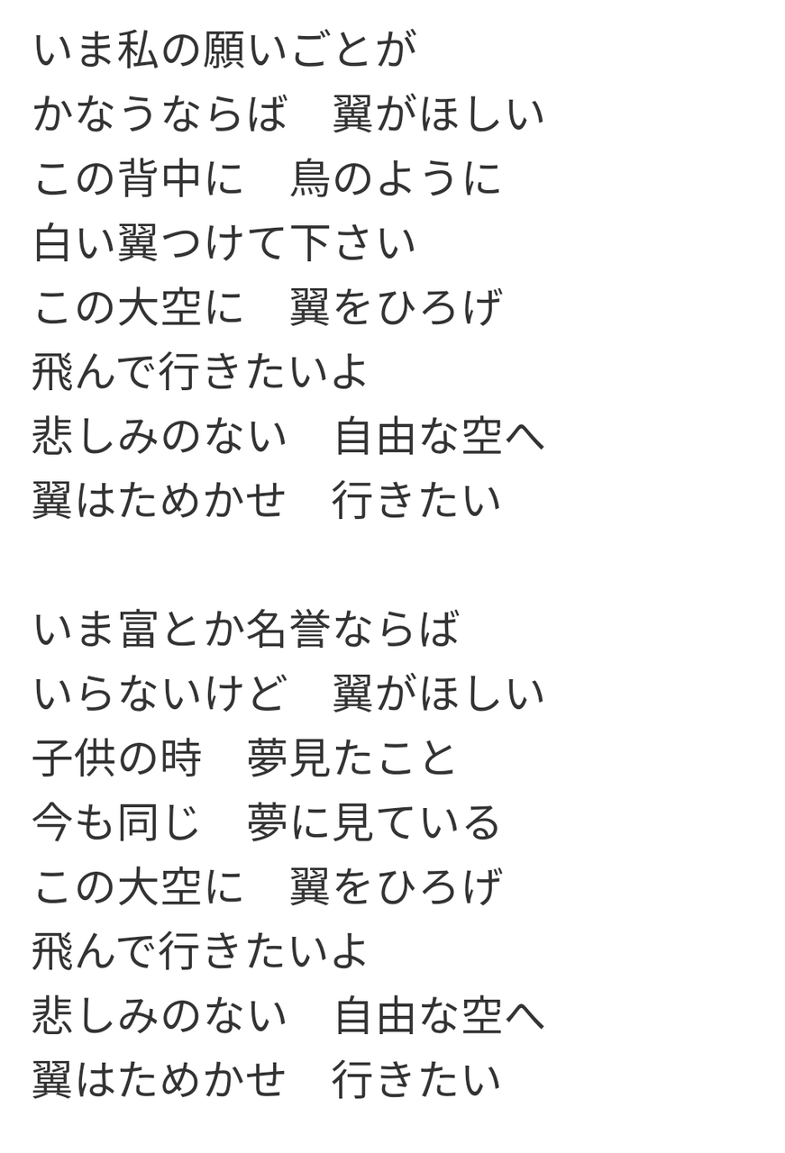 翼をください おひさまの煌めき 翼をください おひさまの煌めき