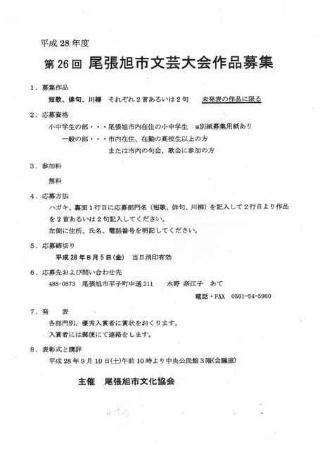 短歌 俳句 川柳を募集します 尾張旭市文芸大会作品募集 ブログ版水野義則times アーカイブ 短歌 俳句 川柳を募集します 尾張旭市文芸大会作品募集 ブログ版水野義則times アーカイブ