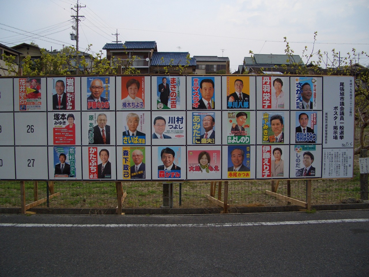 平成19年4月尾張旭市議会一般選挙ポスター掲示板 ブログ版水野義則times アーカイブ 平成19年4月尾張旭市議会一般選挙ポスター掲示板 ブログ版水野義則times アーカイブ