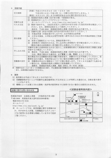 平成２７年度新規採用職員募集要項003