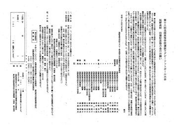 旭野協力金依頼文