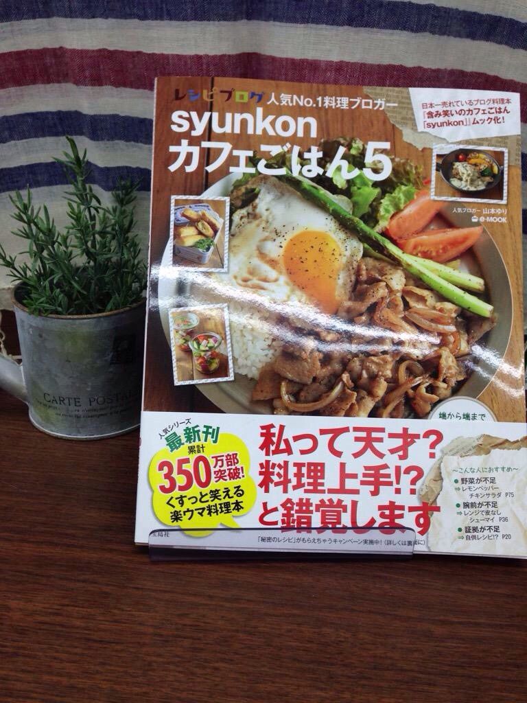 Syunkonカフェ 最新刊 水嶋書房茨木店