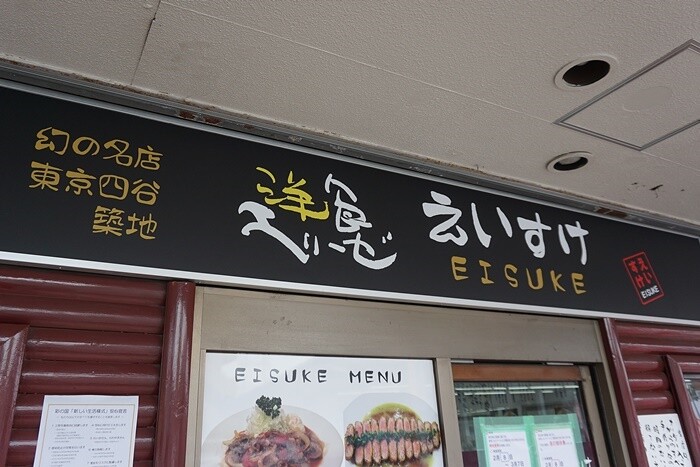 みずほ台で楽しむ 洋食エリーゼえいすけさん 気ままにぶらぶら食blog