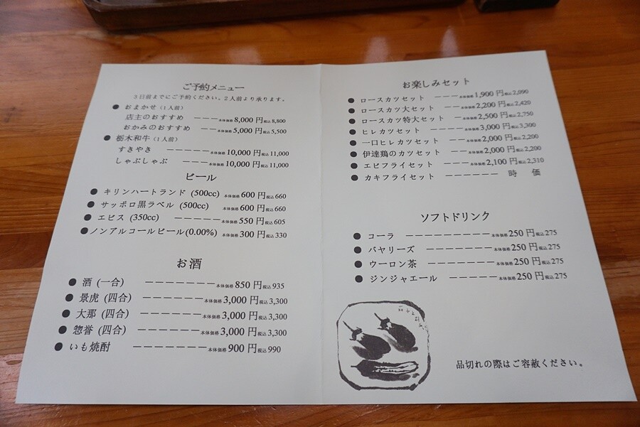 宇都宮で楽しむ とんかつひやまさん 気ままにぶらぶら食blog