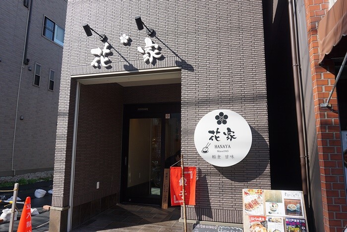 日暮里で楽しむ 花家さん。 : 気ままにぶらぶら食blog