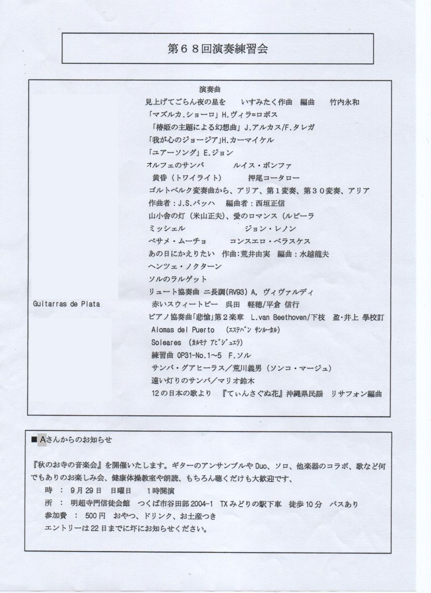 管理人の日記 取手ギターサークル9月練習会 オシャレなインストユニット Mj7 管理人の日記 取手ギターサークル9月練習会 オシャレなインストユニット Mj7