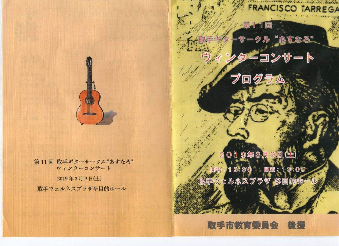 管理人の日記 取手ギターサークルのコンサートに参加 オシャレなインストユニット Mj7 管理人の日記 取手ギターサークルのコンサートに参加 オシャレなインストユニット Mj7